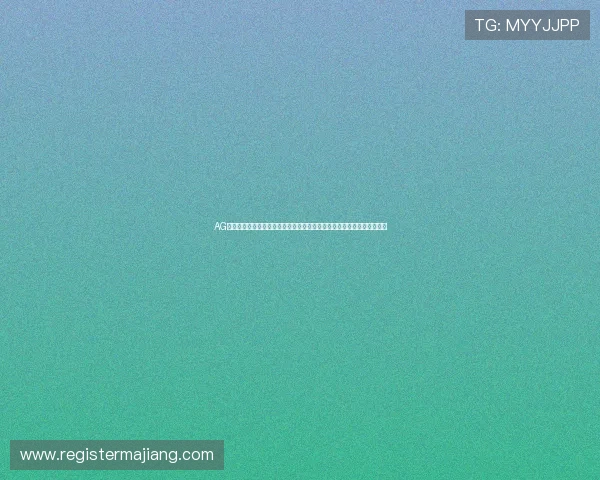 AG竟咪百家乐在线平台安全保障措施全面升级玩家体验与资金安全双重保障