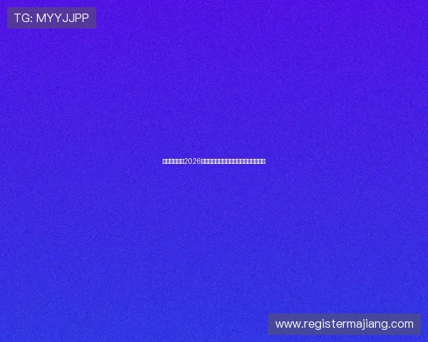 亚美体育解读2026世界杯赛前热点话题与球队备战最新动态